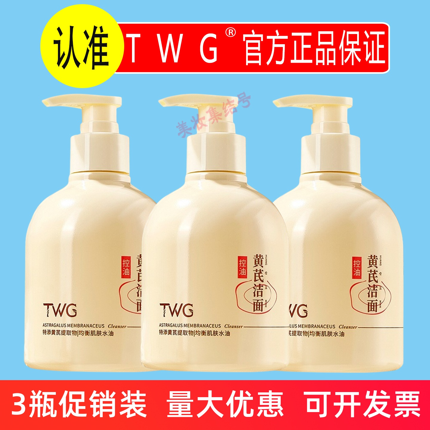 TWG黄芪洁面乳100g补水保湿控油深层清洁干爽洗面奶男女学生正品