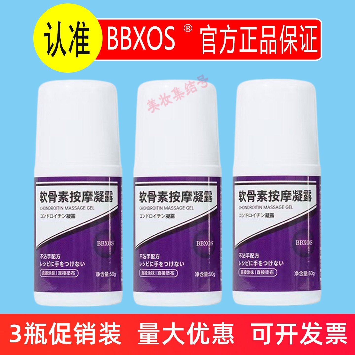 BBXOS软骨素按摩凝露50g舒缓腰椎颈肩膝盖发热按摩精油滚珠涂抹,美容护肤/美体/精油,身体护理油,淘宝优惠券,粉丝福利购,淘宝优惠卷