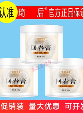 QHOO琦后回春膏100g人参膏养肤保湿改善暗沉滋养七子白涂抹面膜