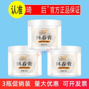 QHOO琦后回春膏100g人参膏养肤保湿改善暗沉滋养七子白涂抹面膜