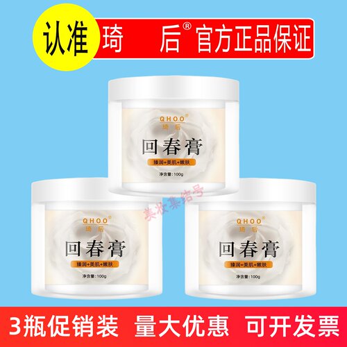 QHOO琦后回春膏100g人参膏养肤保湿改善暗沉滋养七子白涂抹面膜