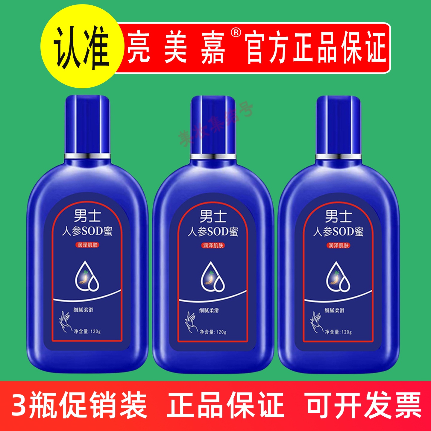 亮美嘉男士SOD人参蜜120g滋润保湿补水清爽活力控油面霜护手足霜