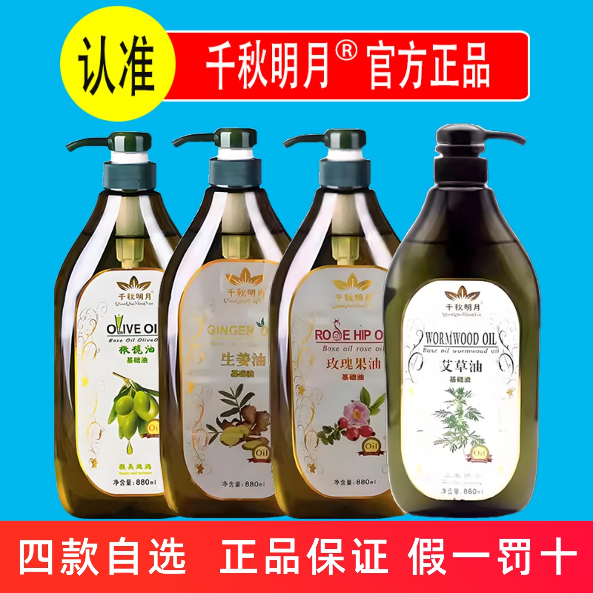 千秋明月身体按摩油美容院专用