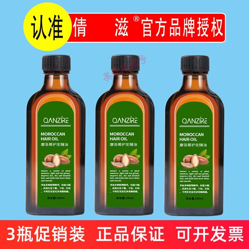 QANZíRE倩滋摩洛哥护发精油100ml头发柔顺迷迭香修护发质男女