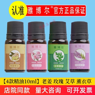 雅博尔老姜精油10ml艾草玫瑰薰衣刮痧推拿开背按摩草美容院家用
