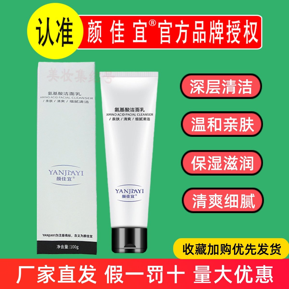 颜佳宜氨基酸洁面乳100g高保湿控油温和深层清洁毛孔洗面奶护肤品,美容护肤/美体/精油,洁面,淘宝优惠券,粉丝福利购,淘宝优惠卷