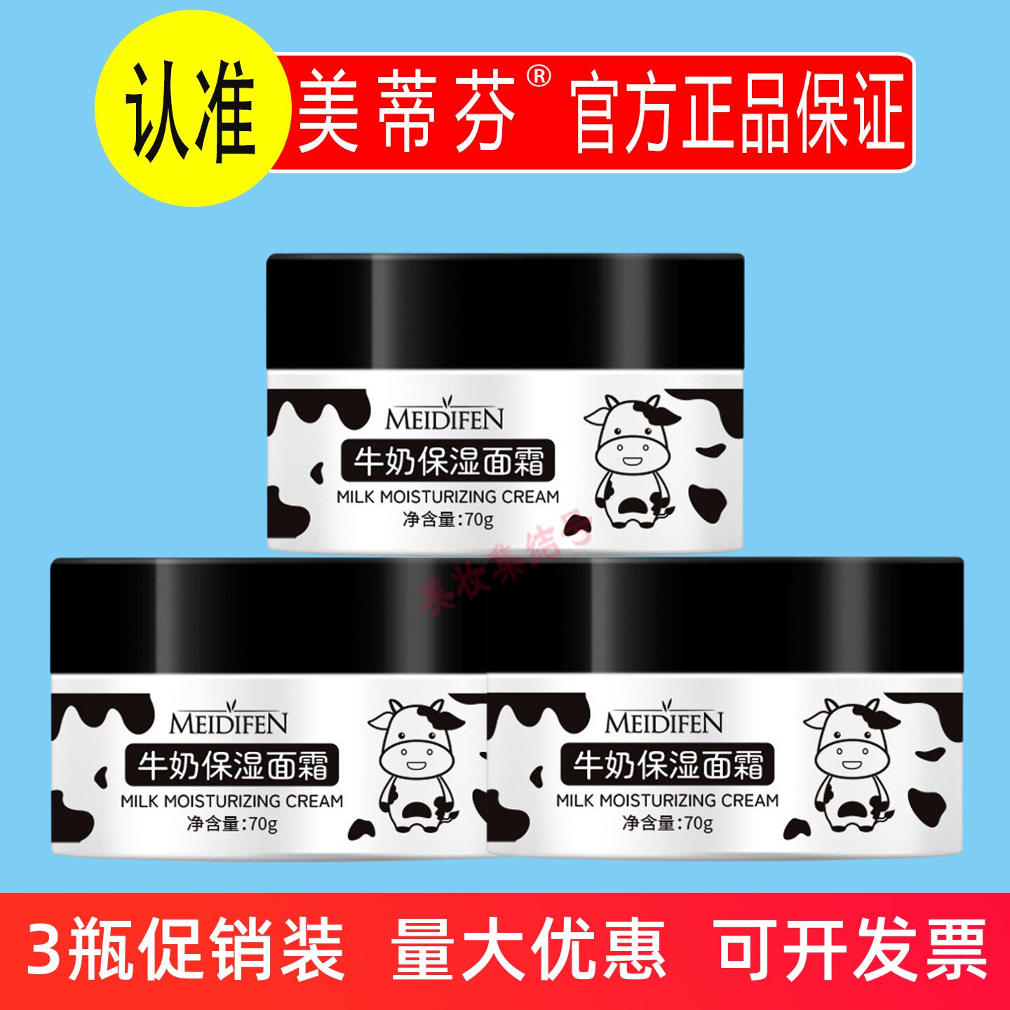 美蒂芬牛奶保湿面霜70g爆奶保湿乳补水滋养嫩滑肌肤改善粗糙干燥