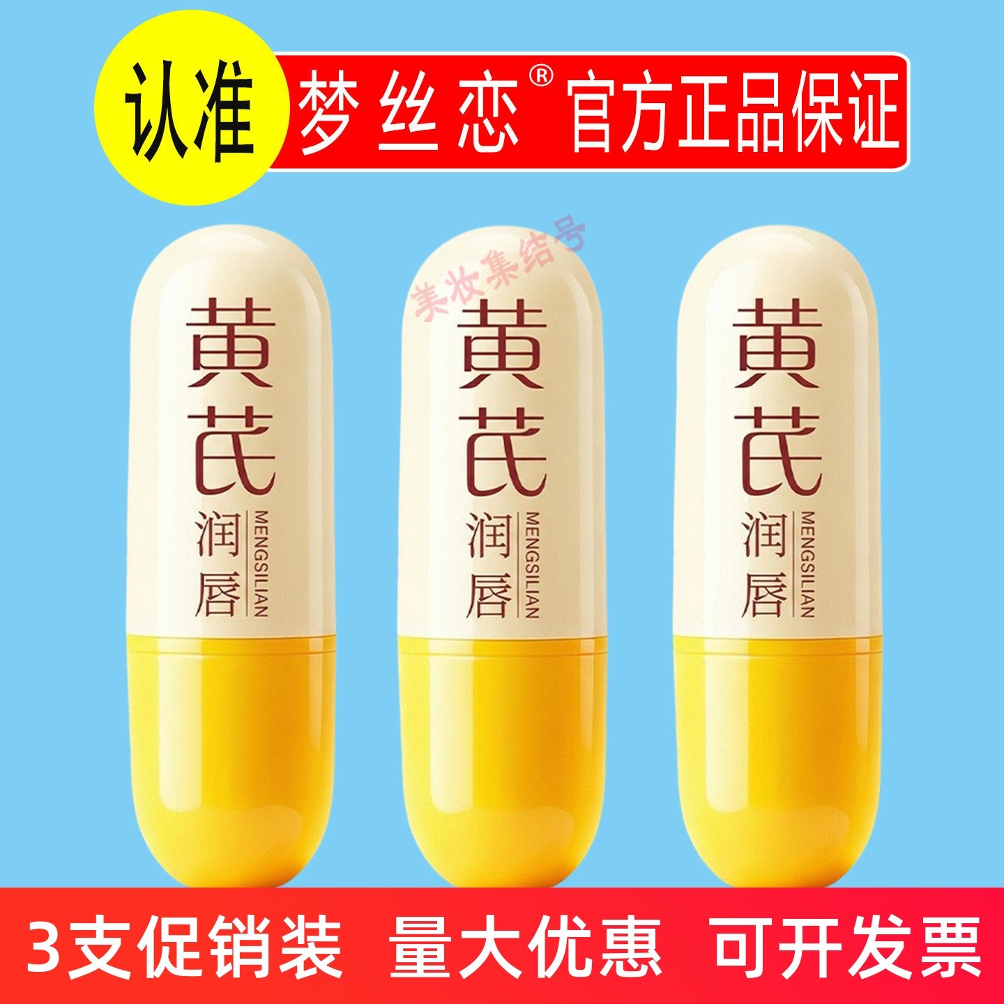 梦丝恋黄芪倍护润唇膏3.8g保湿补水滋润草本精华无味无色唇部护理,美容护肤/美体/精油,润唇膏,淘宝优惠券,粉丝福利购,淘宝优惠卷