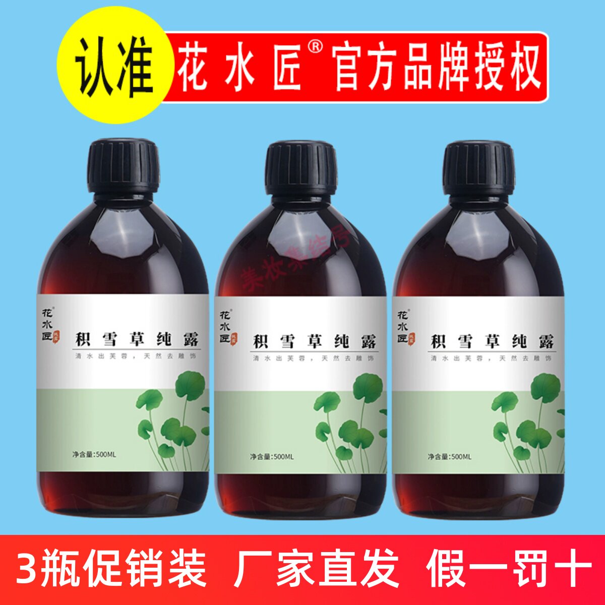 花水匠积雪草纯露500ml植物花爽肤补水大容量湿敷美容院专用正品图片