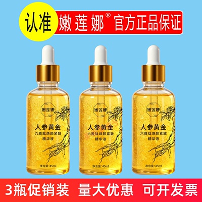 嫩莲娜人参黄金六胜肽焕颜紧致精华液45ml保湿补水抗皱淡纹面部油