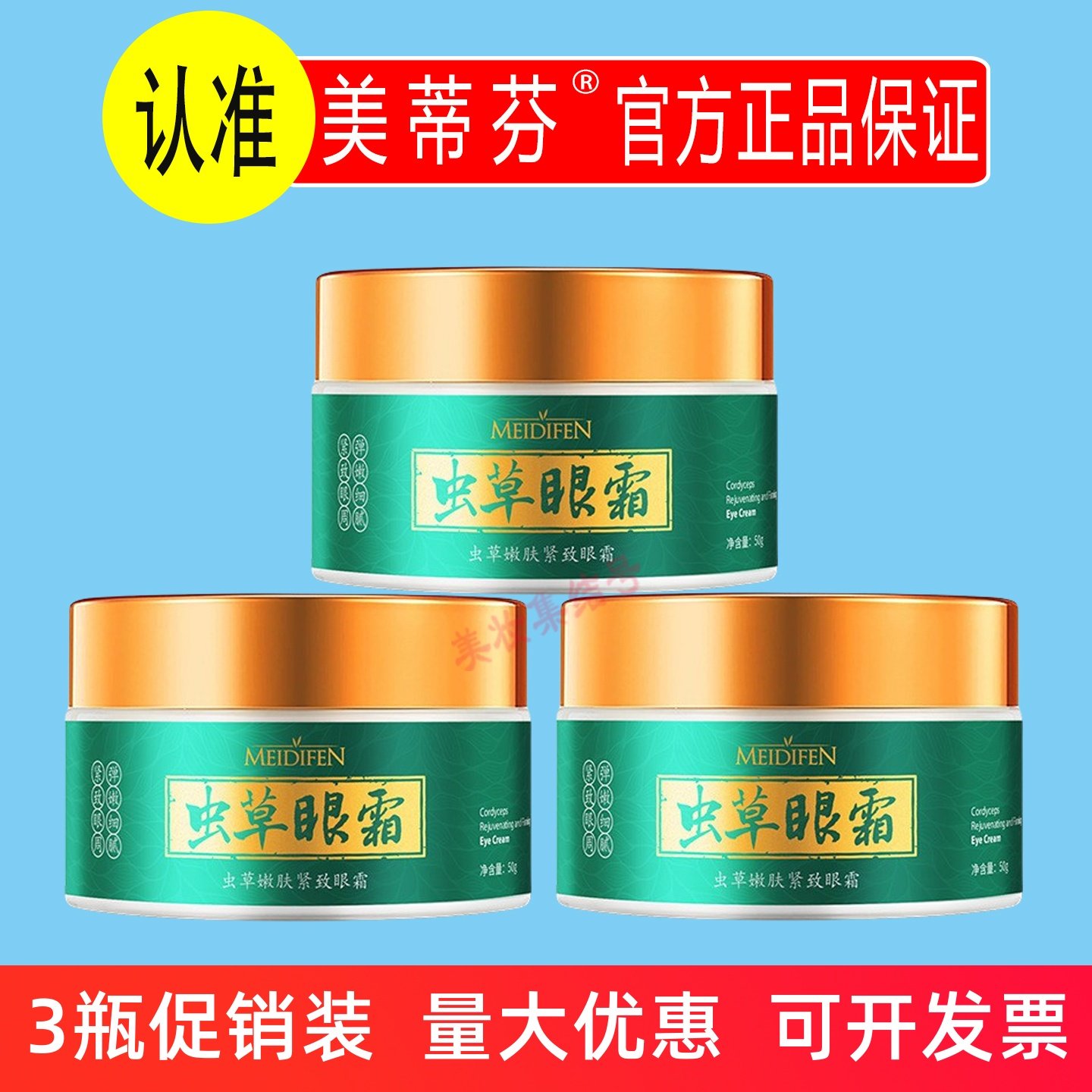 美蒂芬虫草嫩肤紧致眼霜50g抗皱淡纹熬夜黑眼圈弹润男女老人正品,美容护肤/美体/精油,眼霜,淘宝优惠券,粉丝福利购,淘宝优惠卷