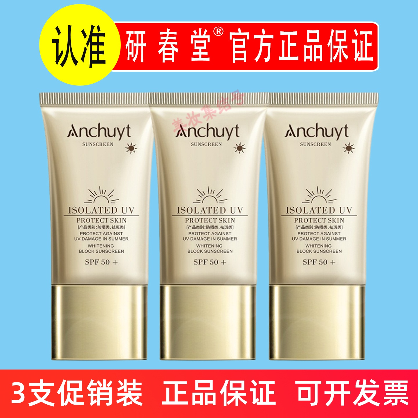 研春堂美白防晒乳30gSPF50+一抹成膜隔离紫外线补水保湿清爽遮瑕