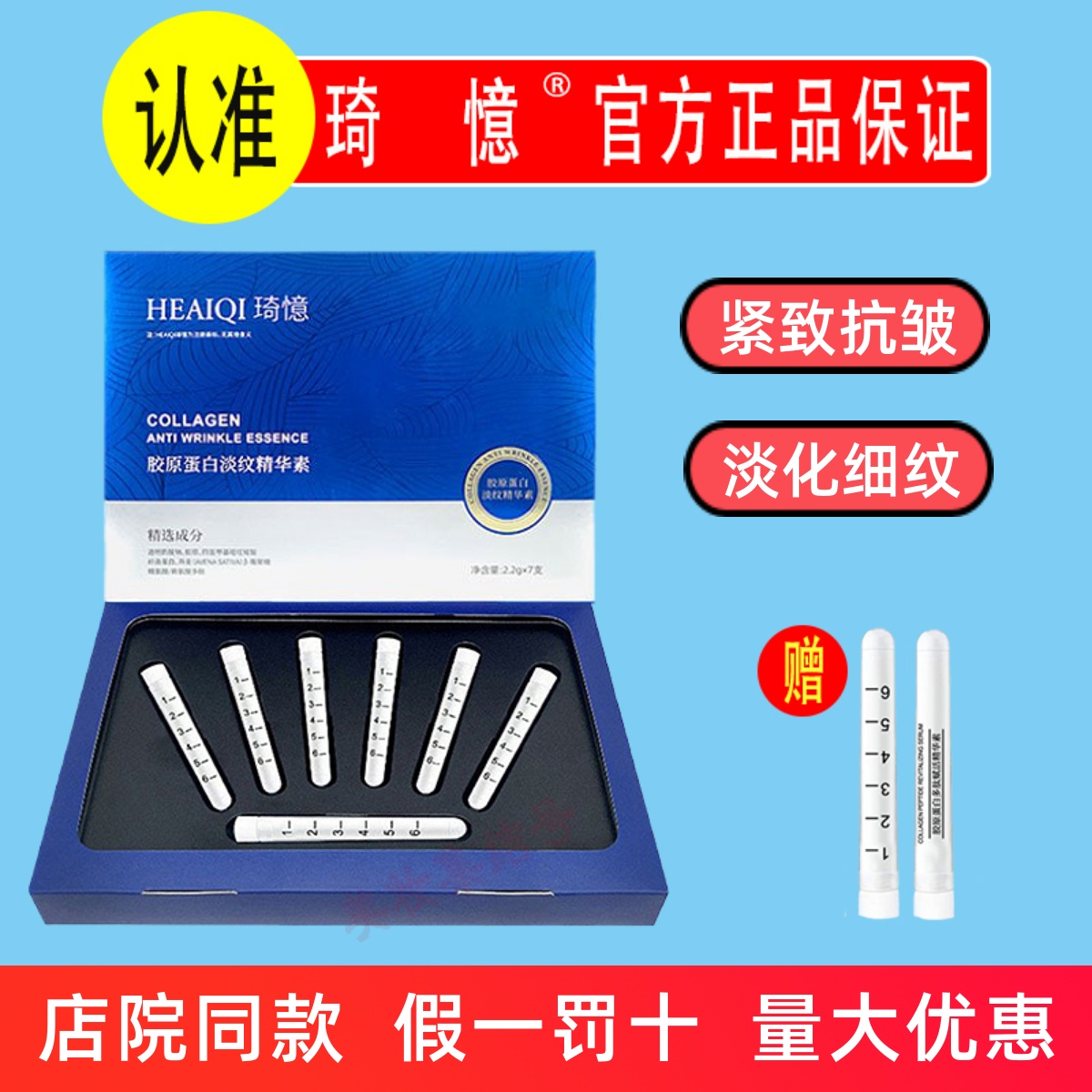 HEAIQI胶原蛋白淡纹精华素三型填充粉抗皱霜保湿焕颜美容院用正品