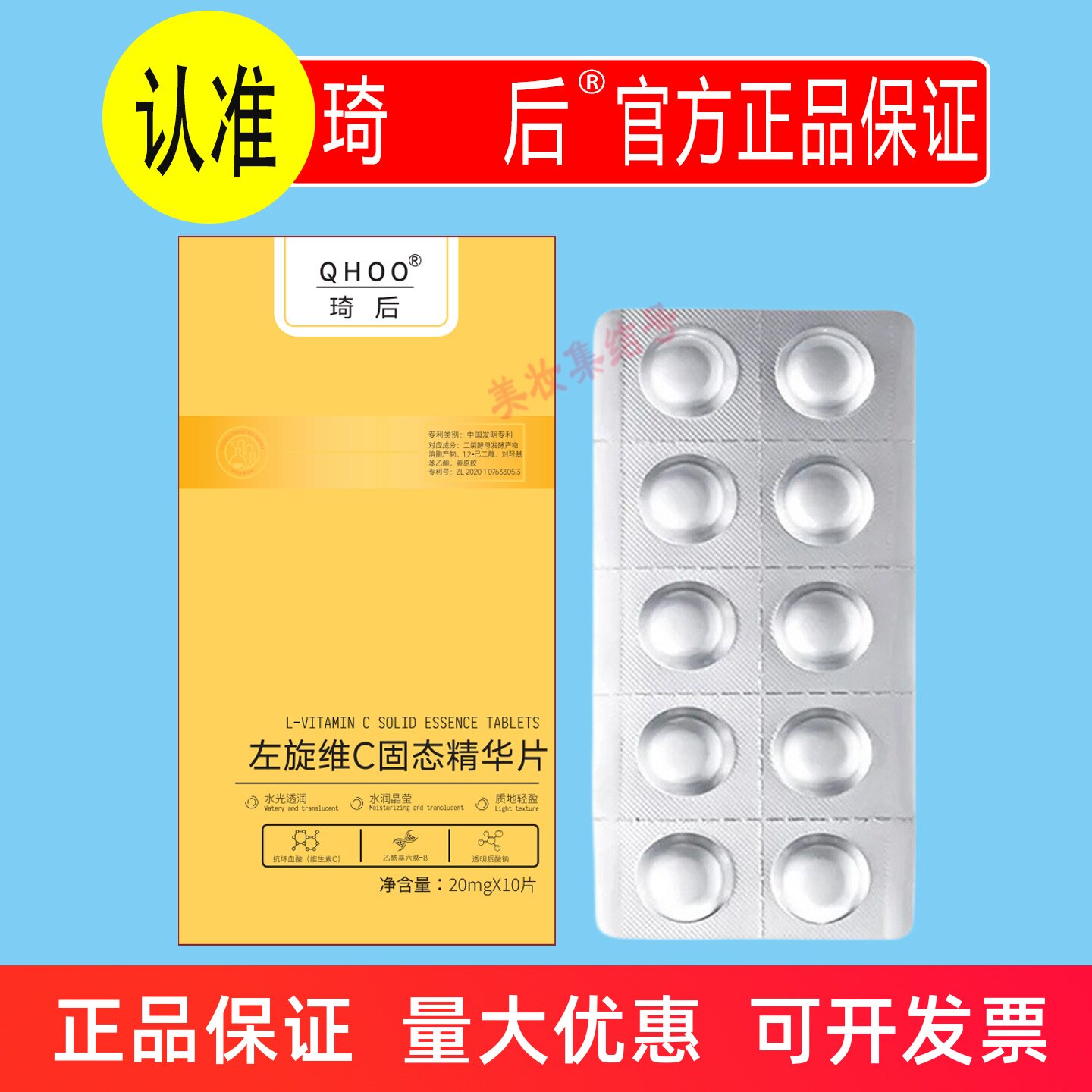 琦后左旋维C固态精华片10片烟酰胺精华补水保湿原液维C固态冻干粉,美容护肤/美体/精油,液态精华,淘宝优惠券,粉丝福利购,淘宝优惠卷