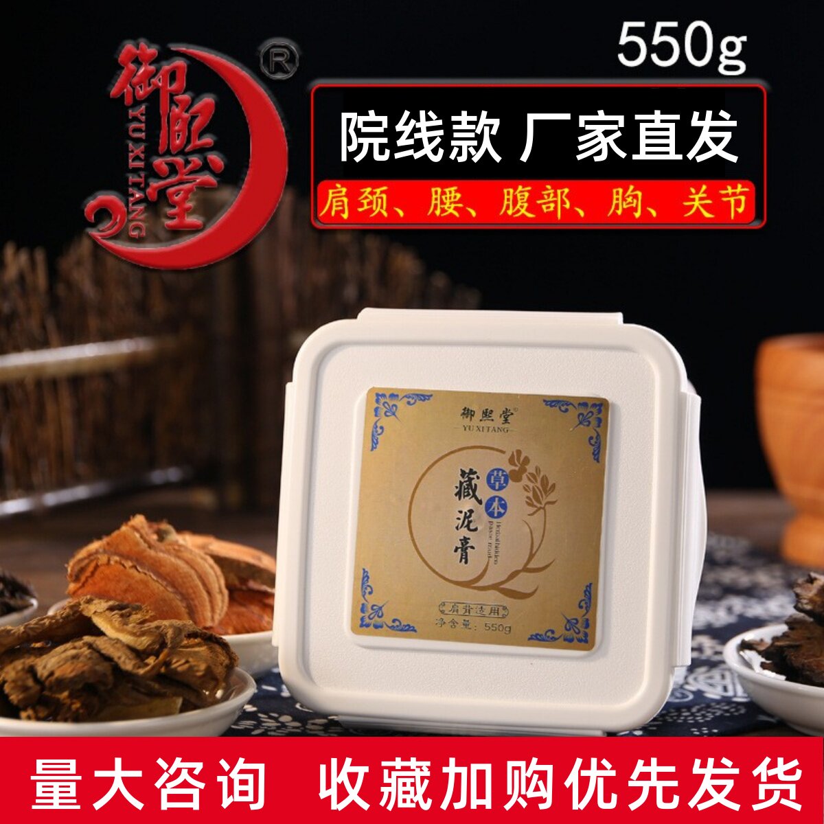 御熙堂草本藏泥膏550g泥灸正品美容院热敷肩颈关节护理去湿专用