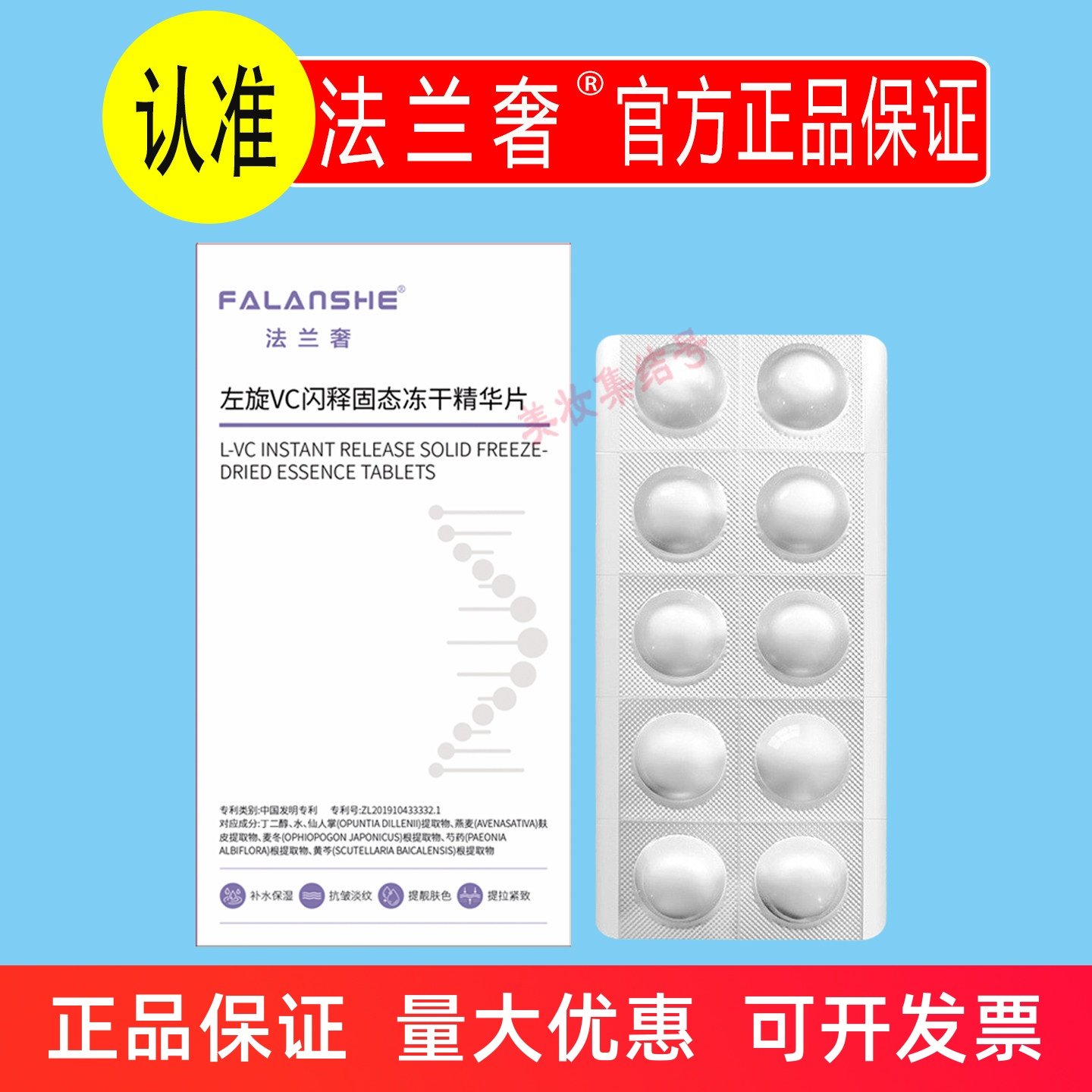 法兰奢左旋VC闪释固态冻干精华片10片保湿补水抗皱紧致淡化细纹,美容护肤/美体/精油,液态精华,淘宝优惠券,粉丝福利购,淘宝优惠卷