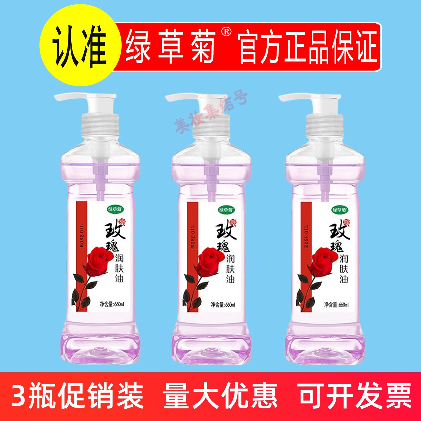 绿草菊玫瑰润肤油660ml香薰身体疏通刮痧按摩精油SPA推拿美容院用