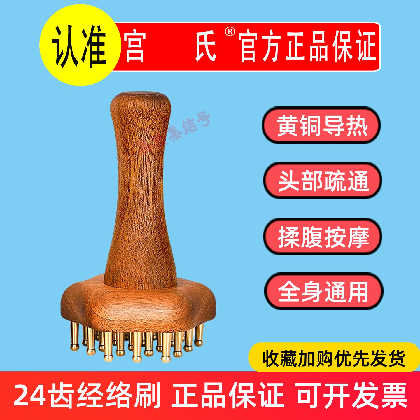 宫氏24齿黄铜经络刷揉肚子神器铜木按摩刷全身通用疏通实木经络刷图片