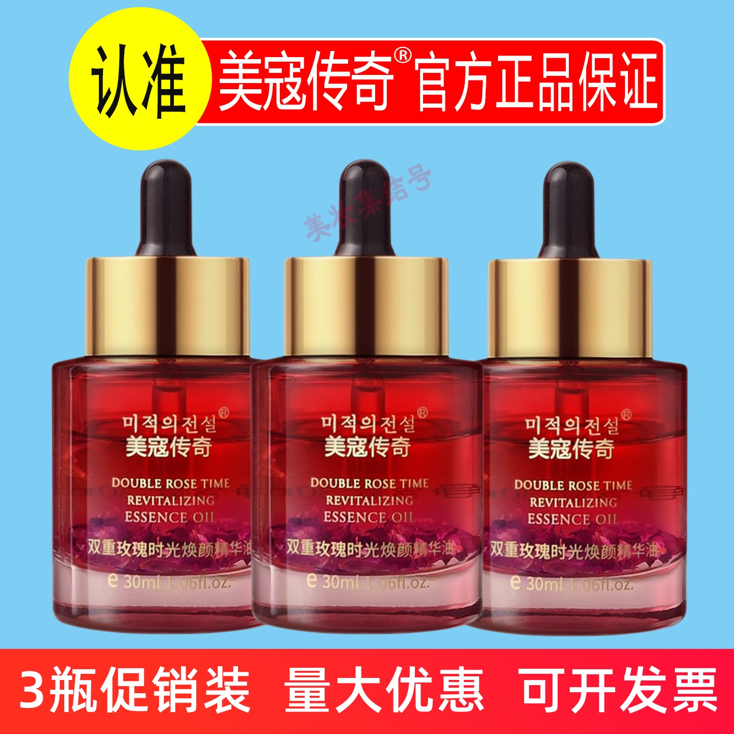 美寇传奇双重玫瑰时光焕颜精华油30ml抗皱紧致补水保湿舒缓肌肤液