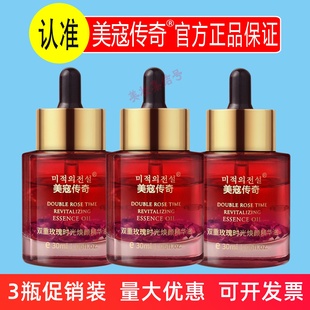 美寇传奇双重玫瑰时光焕颜精华油30ml抗皱紧致补水保湿 舒缓肌肤液