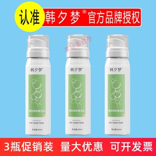 韩夕梦氧化锌舒缓泡沫面霜5%保湿补水控油舒缓淡红滋润肌肤正品
