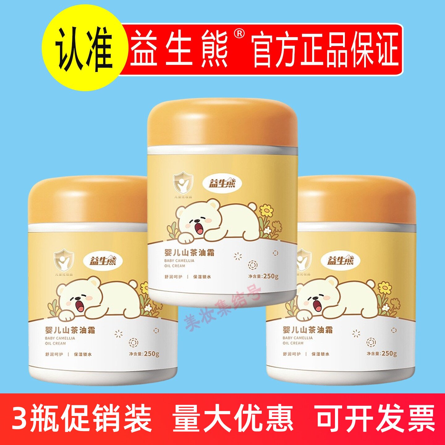 益生熊婴儿山茶油霜250g保湿补水舒缓宝宝脸红干燥身体滋润面霜