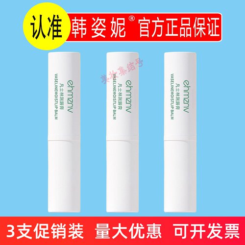 韩姿妮温变色润唇膏草莓味3.8g保湿防干裂滋润唇部护理男女老人