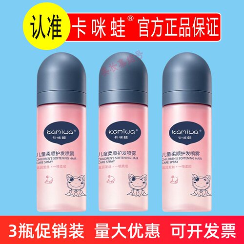 卡咪蛙儿童柔顺护发喷雾80ml温和滋润发丝柔顺秀发改善干枯打结