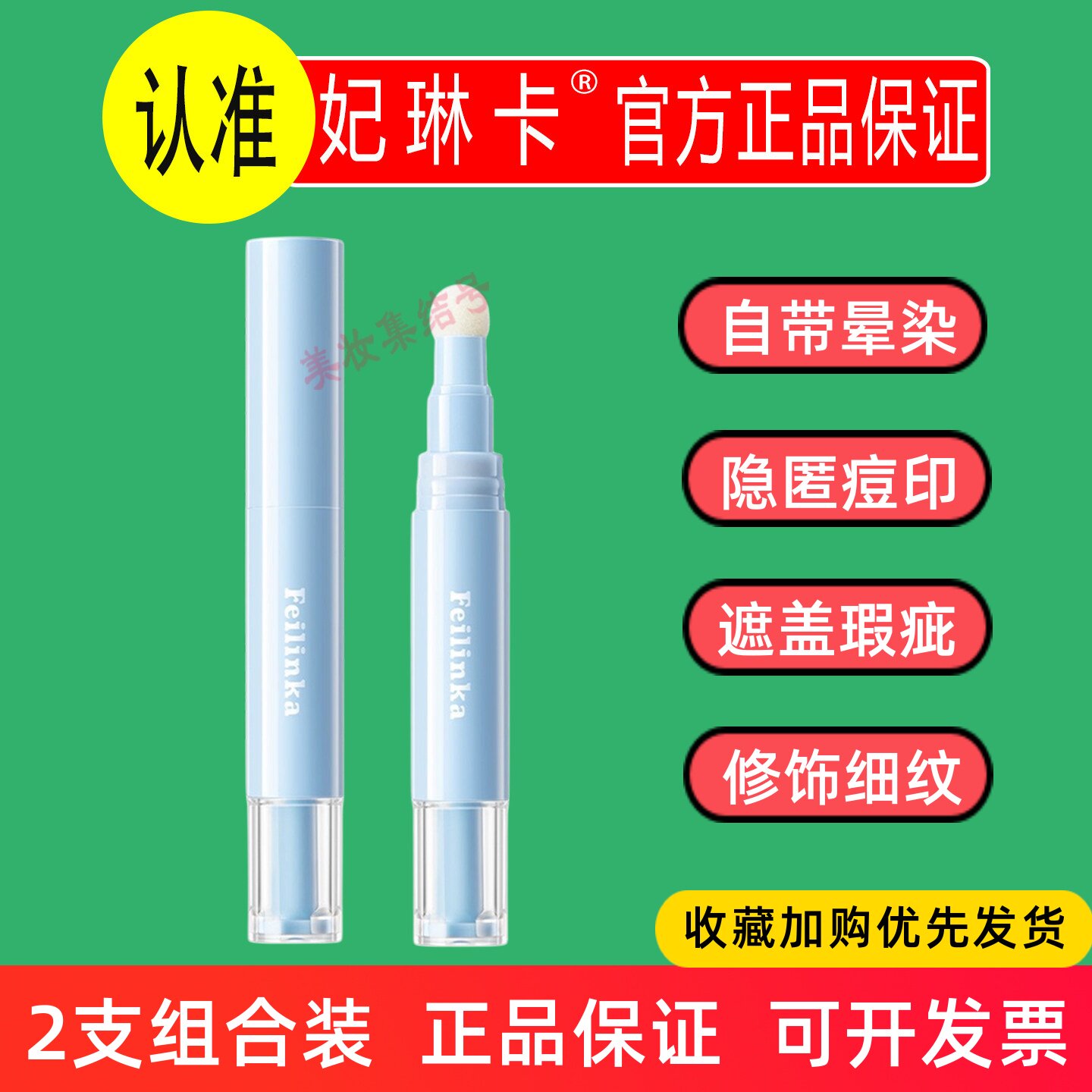 妃琳卡柔润无痕遮瑕液笔4.5g提亮泪沟遮盖黑眼圈痘印修容不易脱妆图片