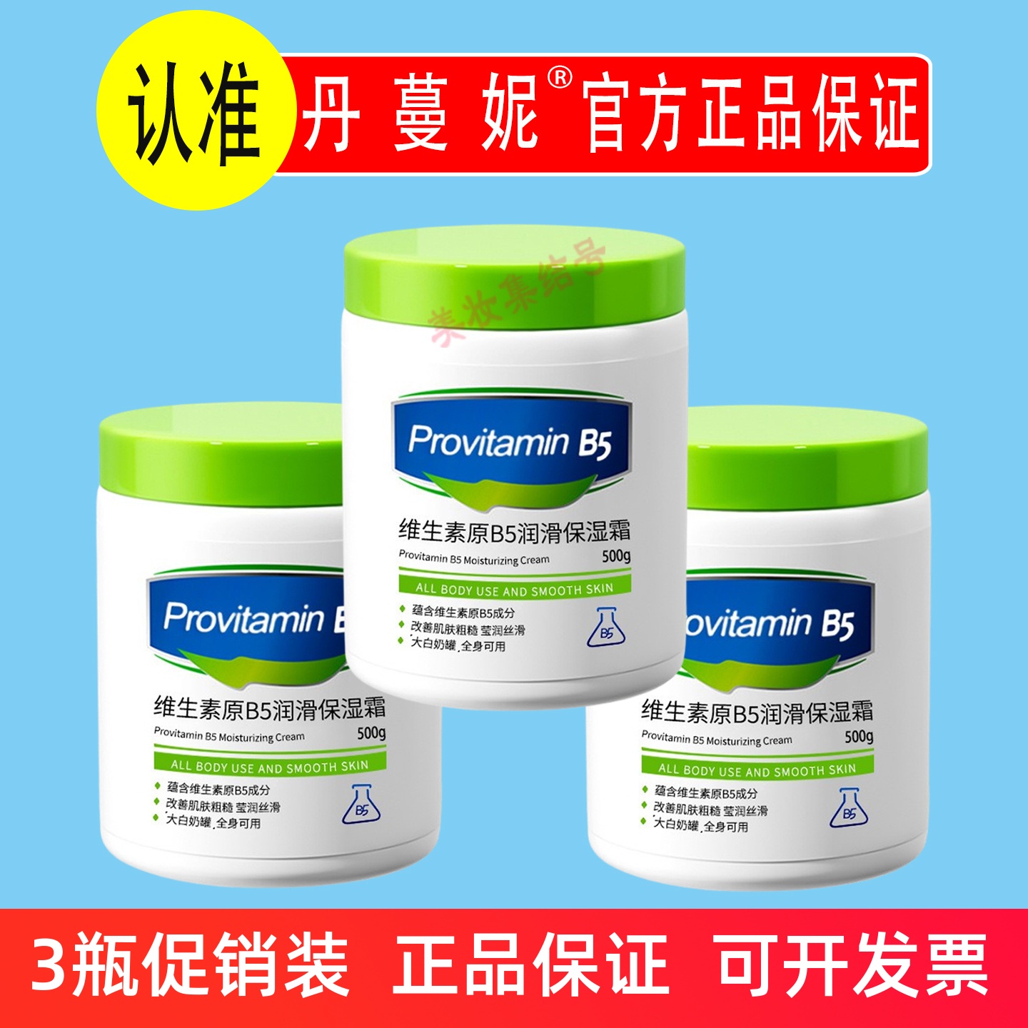 丹蔓妮维生素原B5润滑保湿面霜500g大白罐补水滋润身体乳防干裂