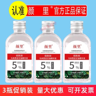 颜里·烟酰胺马来西亚甘油精华液120ml脸部补水润肤保湿 不粘腻