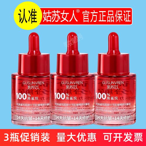姑苏女人纯角鲨烷超微分子抗皱修护分解油35ml保湿紧致淡纹精华