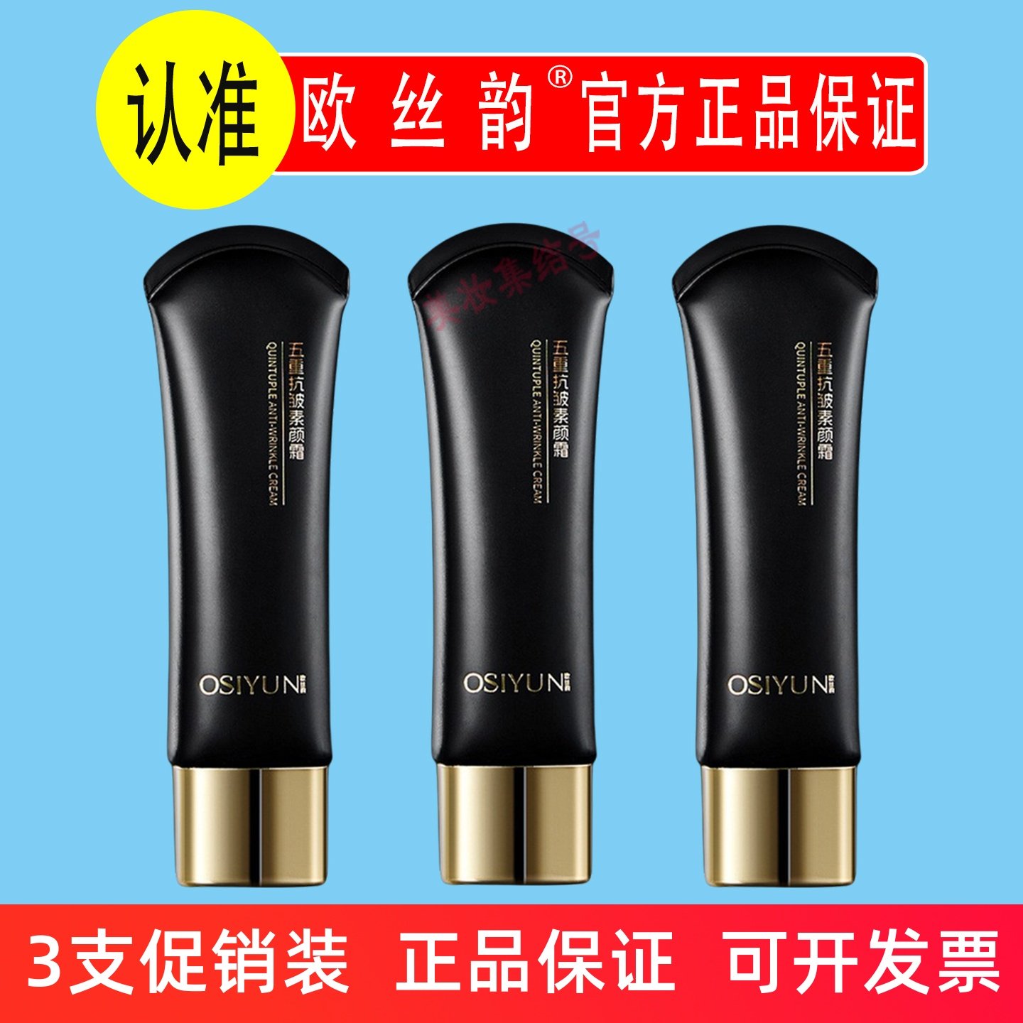 欧丝韵五重抗皱素颜霜50g提亮遮瑕轻薄隔离自然懒人素颜霜不假白,彩妆/香水/美妆工具,隔离/妆前/素颜霜,淘宝优惠券,粉丝福利购,淘宝优惠卷