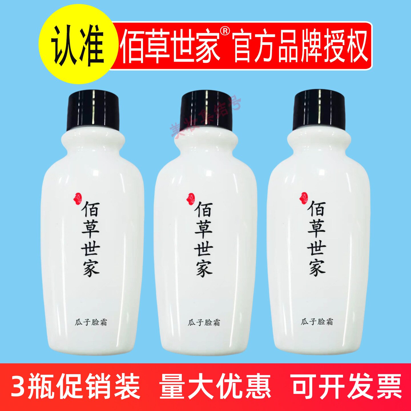 佰草世家瓜子脸霜100g保湿补水面部提拉紧致V脸塑颜面霜女正品