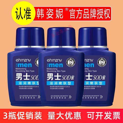 韩姿妮男士SOD蜜120g保湿补水滋润面霜改善干糙粗糙护手霜身体乳