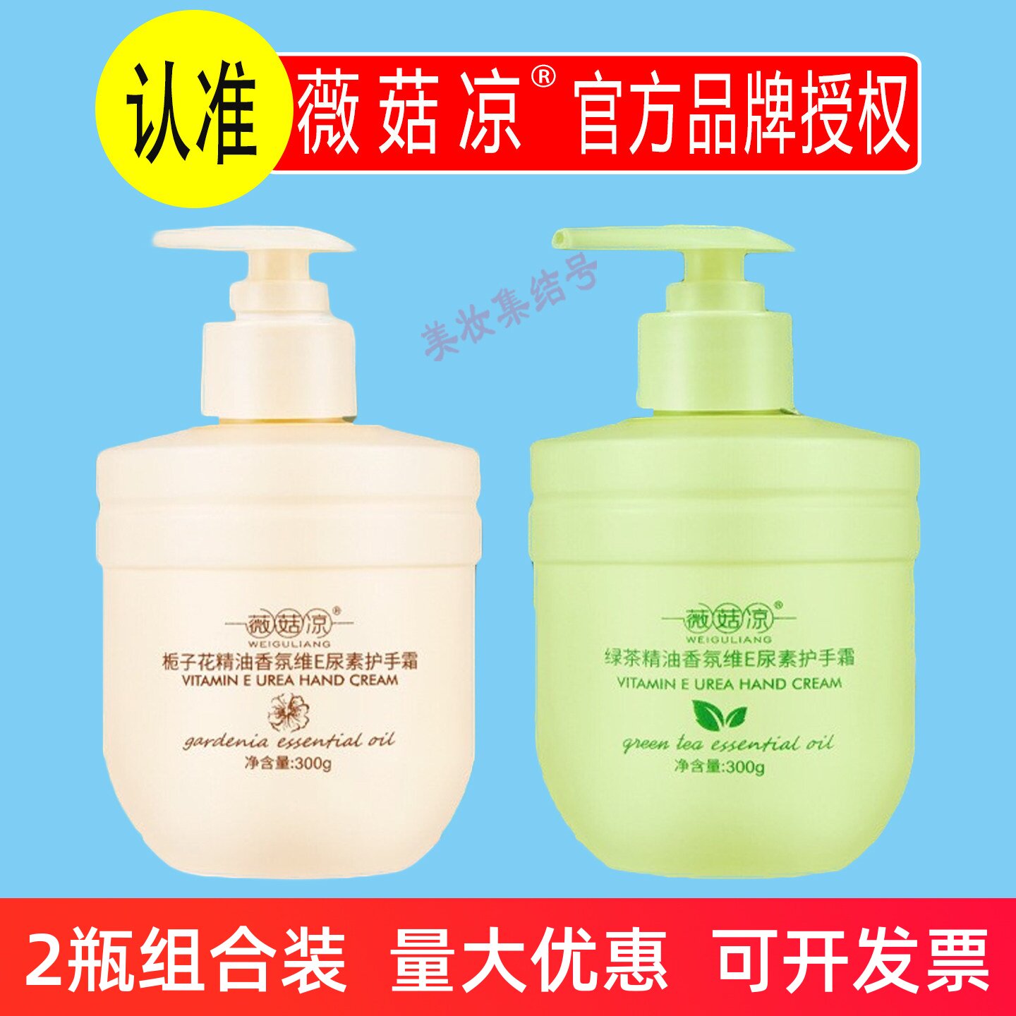 薇菇凉栀子花精油香氛维E尿素护手霜300g补水保湿防干裂留香绿茶V