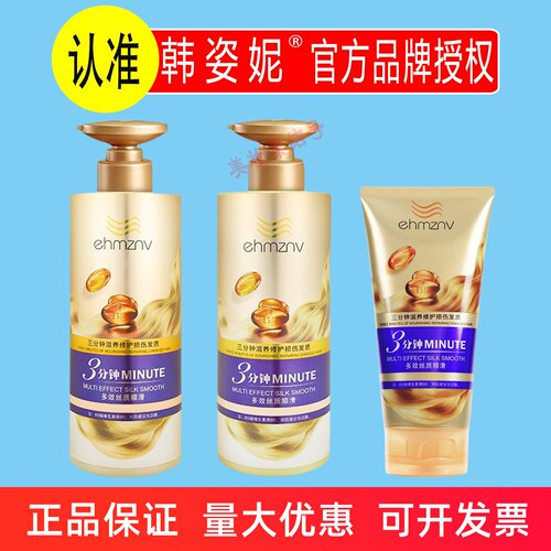 韩姿妮轻柔顺滑洗发水800ml滋养修护保湿3分钟奇迹护发素发膜精华