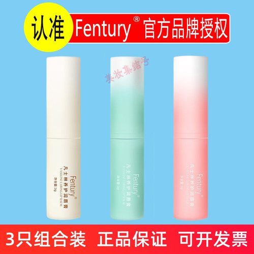 Fentury凡士.林养护润唇膏3g温感变色秋冬补水伪素颜保湿滋女正品