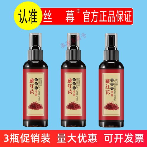 新款丝幕藏红花何首乌草本植萃护发精油滋润补水黑发免洗喷雾