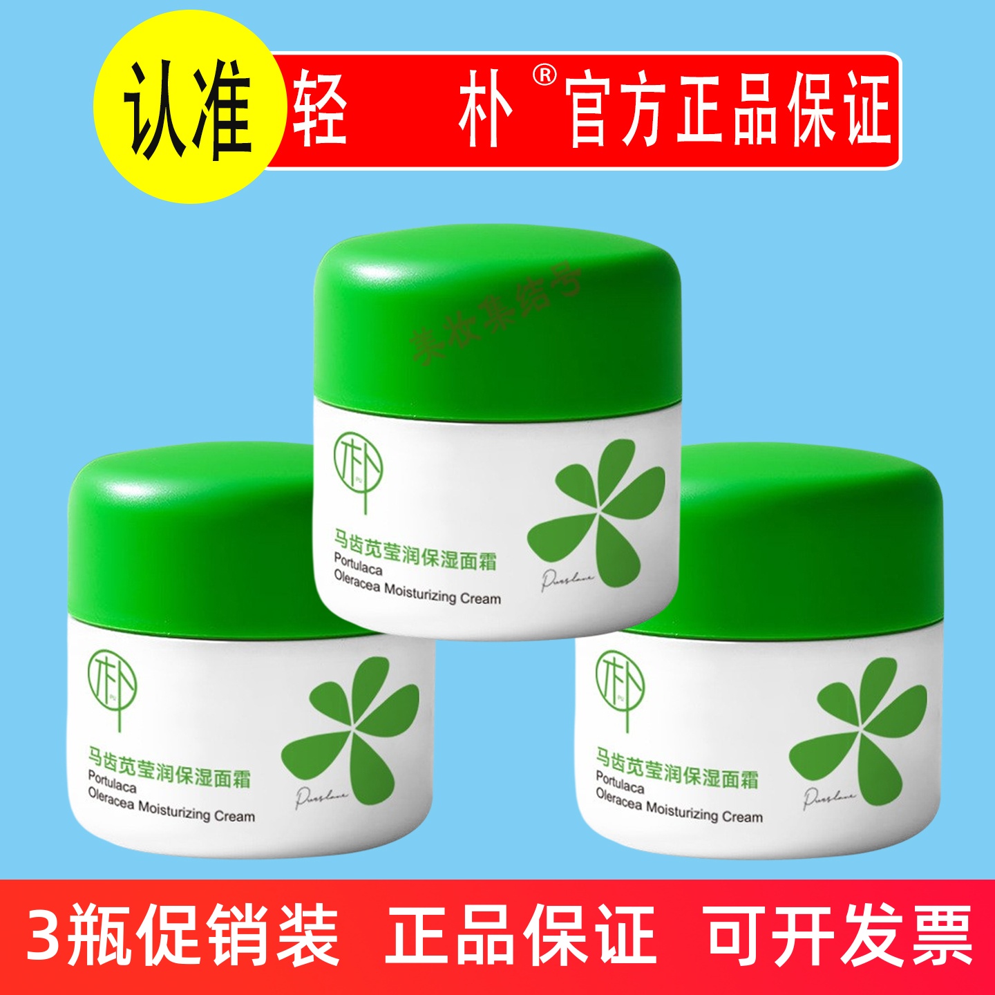 轻朴马齿苋莹润保湿面霜50g滋润保湿补水修护屏障敏感肌控油学生