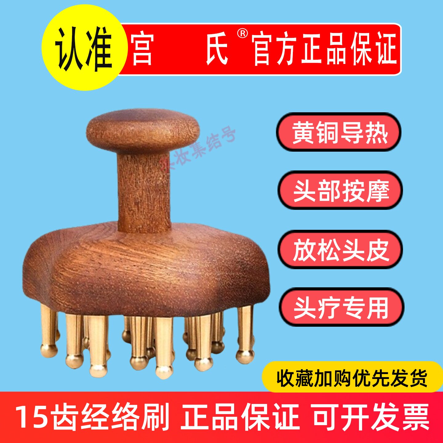 宫氏15齿黄铜经络刷头部按摩梳便携短款头疗梳子实木头部按摩器图片