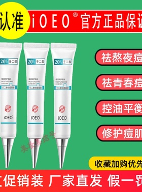 iOEO壬二酸祛痘凝胶祛痘膏黑头淡化痘印痘坑粉刺祛痘霜收缩毛孔