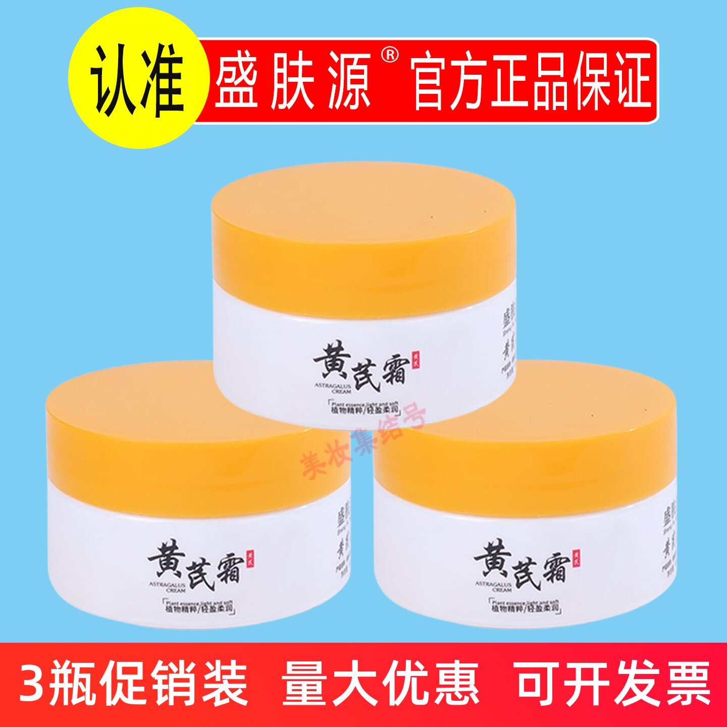 盛肤源黄芪霜50g滋润改善粗糙干燥暗沉保湿补水滋养润肤面霜正品