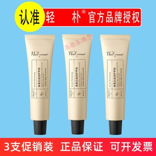 轻朴角蛋白滋润护甲膏30g修复受损甲面改善脆弱易断抚平倒刺死皮