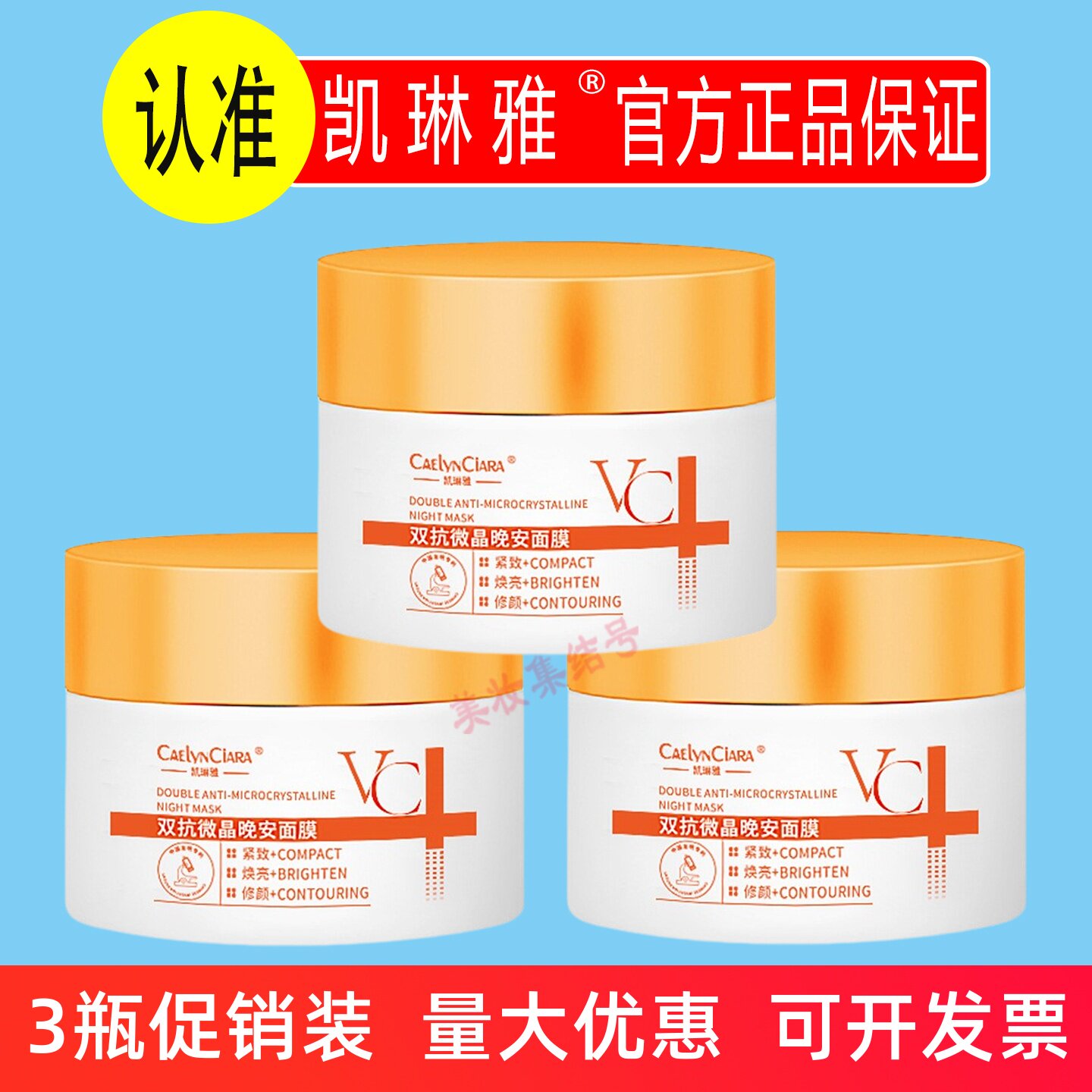 凯琳雅双抗微晶晚安面膜100gvc提亮肤色暗沉嫩肤滋润涂抹睡眠护肤