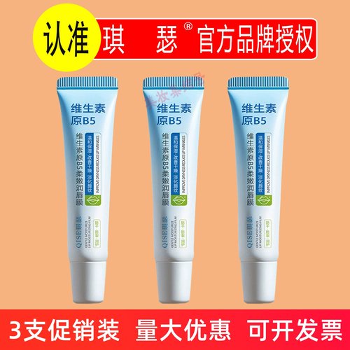 新款琪瑟维生素原B5唇膜精华渗透保湿强韧唇部屏障告别干纹润唇膜