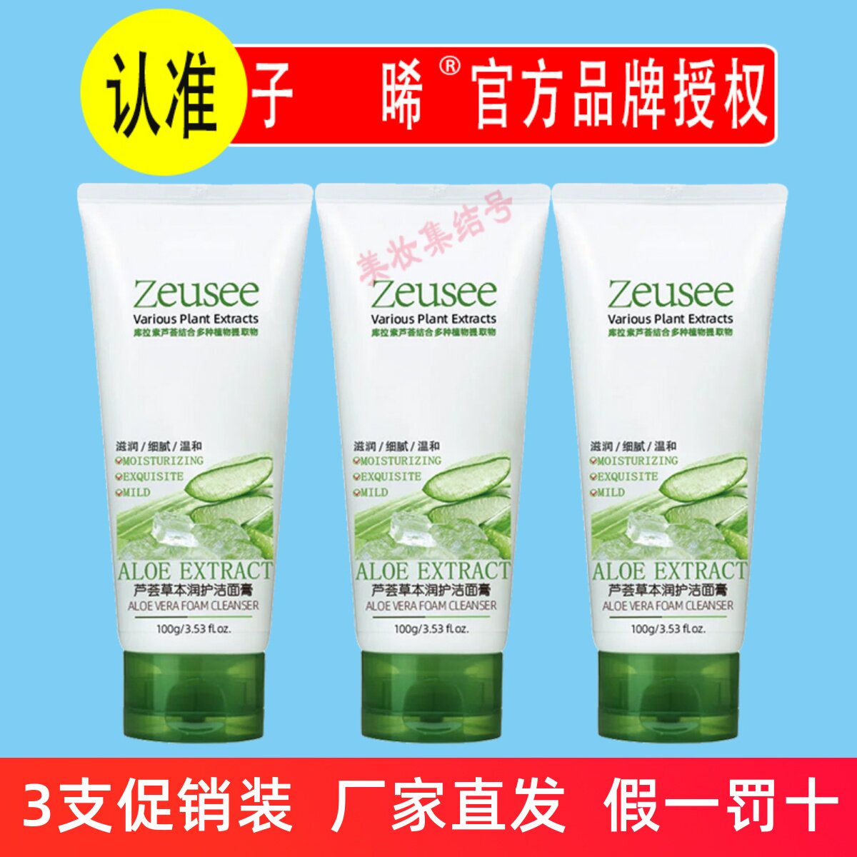 子晞Zeusee芦荟草本润护洁面膏洗面奶温和清洁控油保湿洁面乳泡沫
