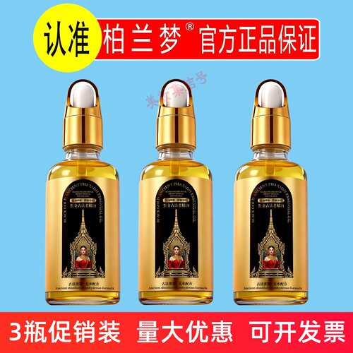 柏兰梦黑金古法老精油50ml补水保湿抗皱淡纹以油养肤改善肌肤粗糙