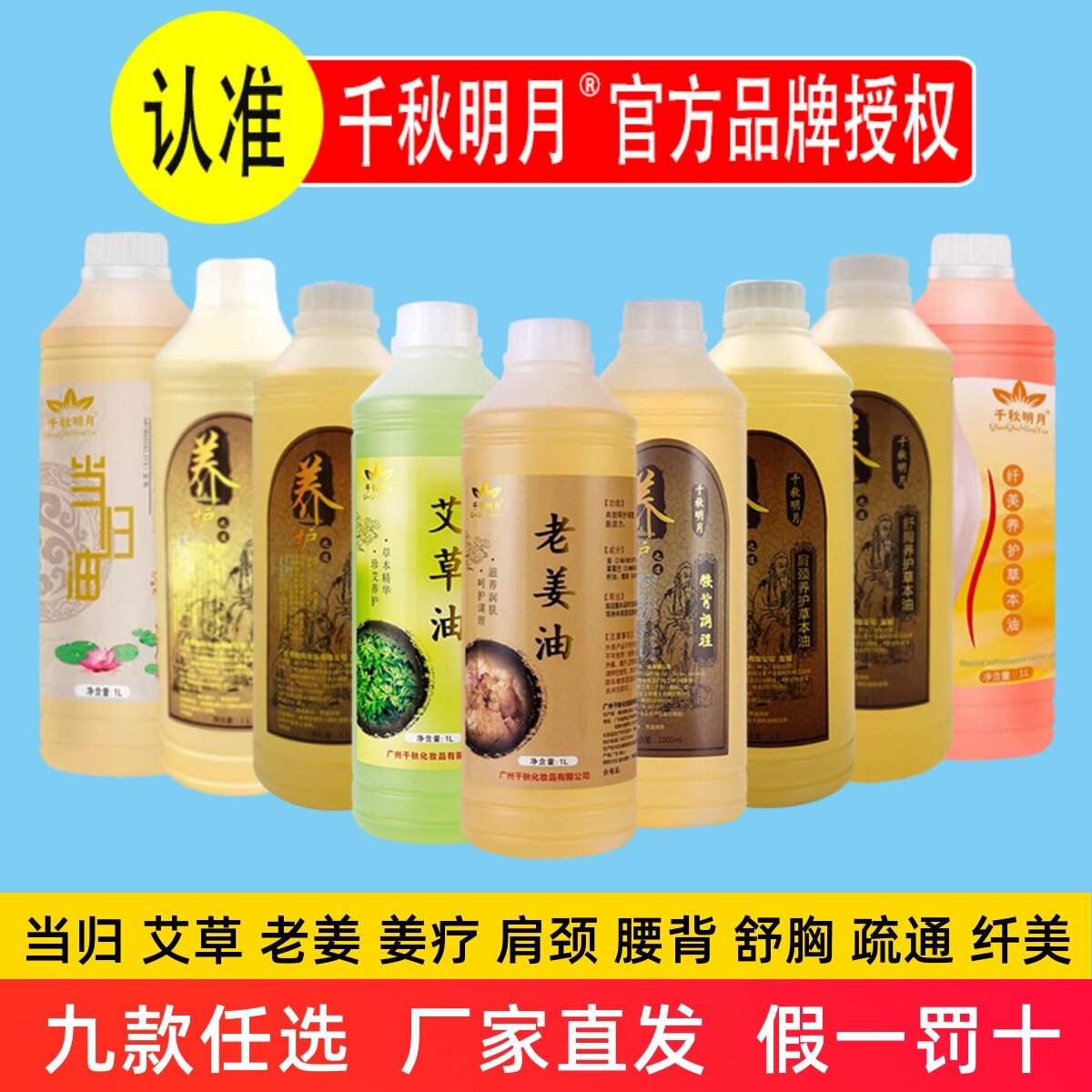 千秋明月老姜油1L艾草当归刮痧按摩发热精油全身体推拿美容院家用