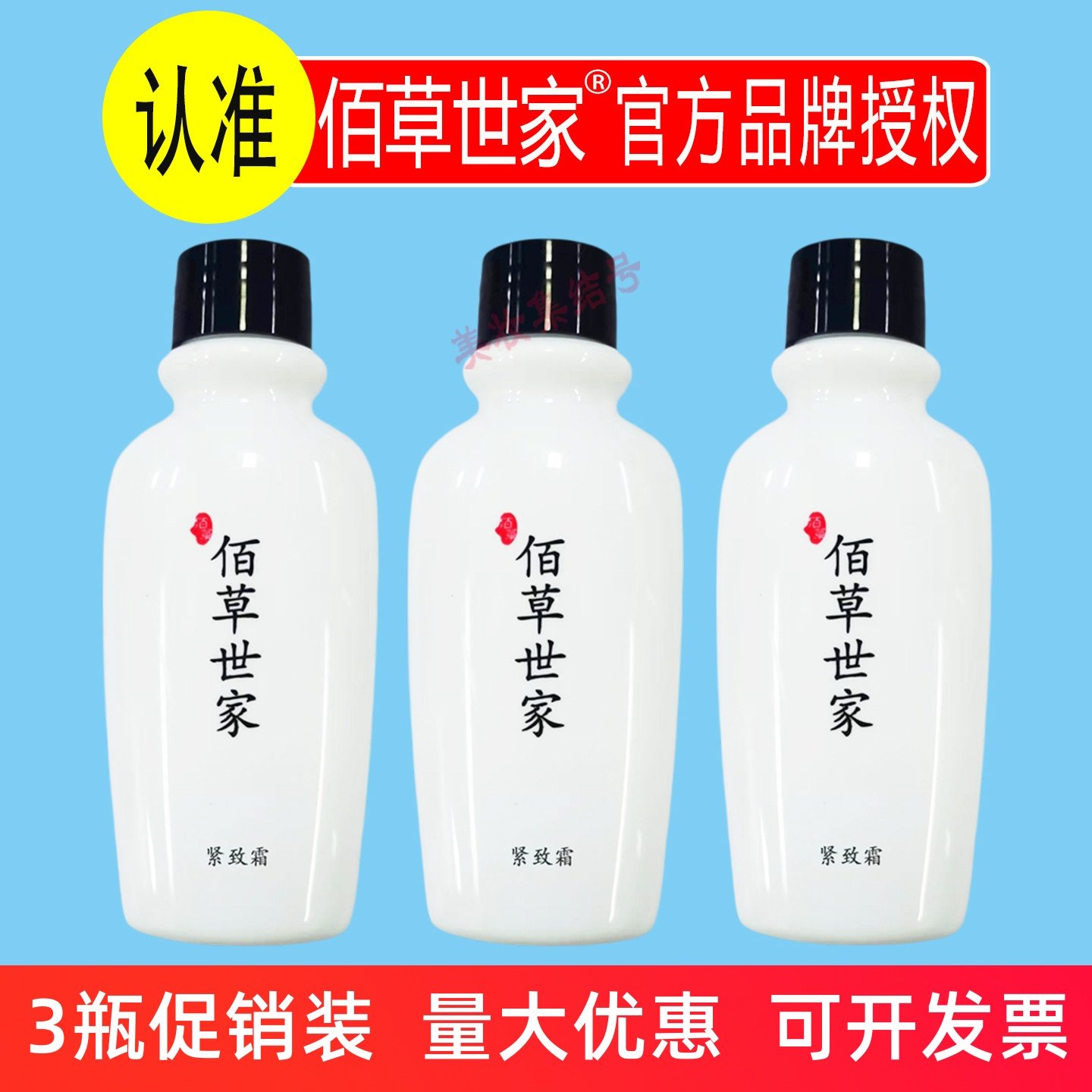 佰草世家紧致霜100ml温感轻盈紧肤纤体大小腿腰腹部全身塑形正品,美容护肤/美体/精油,身体乳/霜,淘宝优惠券,粉丝福利购,淘宝优惠卷
